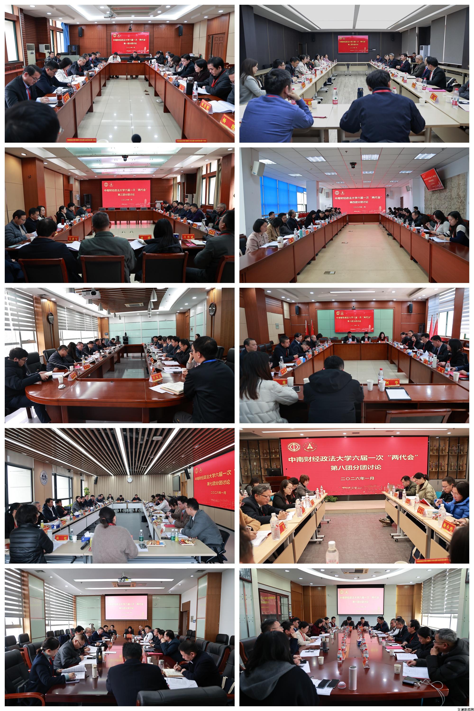 中南财经政法大学第六届教职工代表大会暨工会会员代表大会第一次会议胜利召开