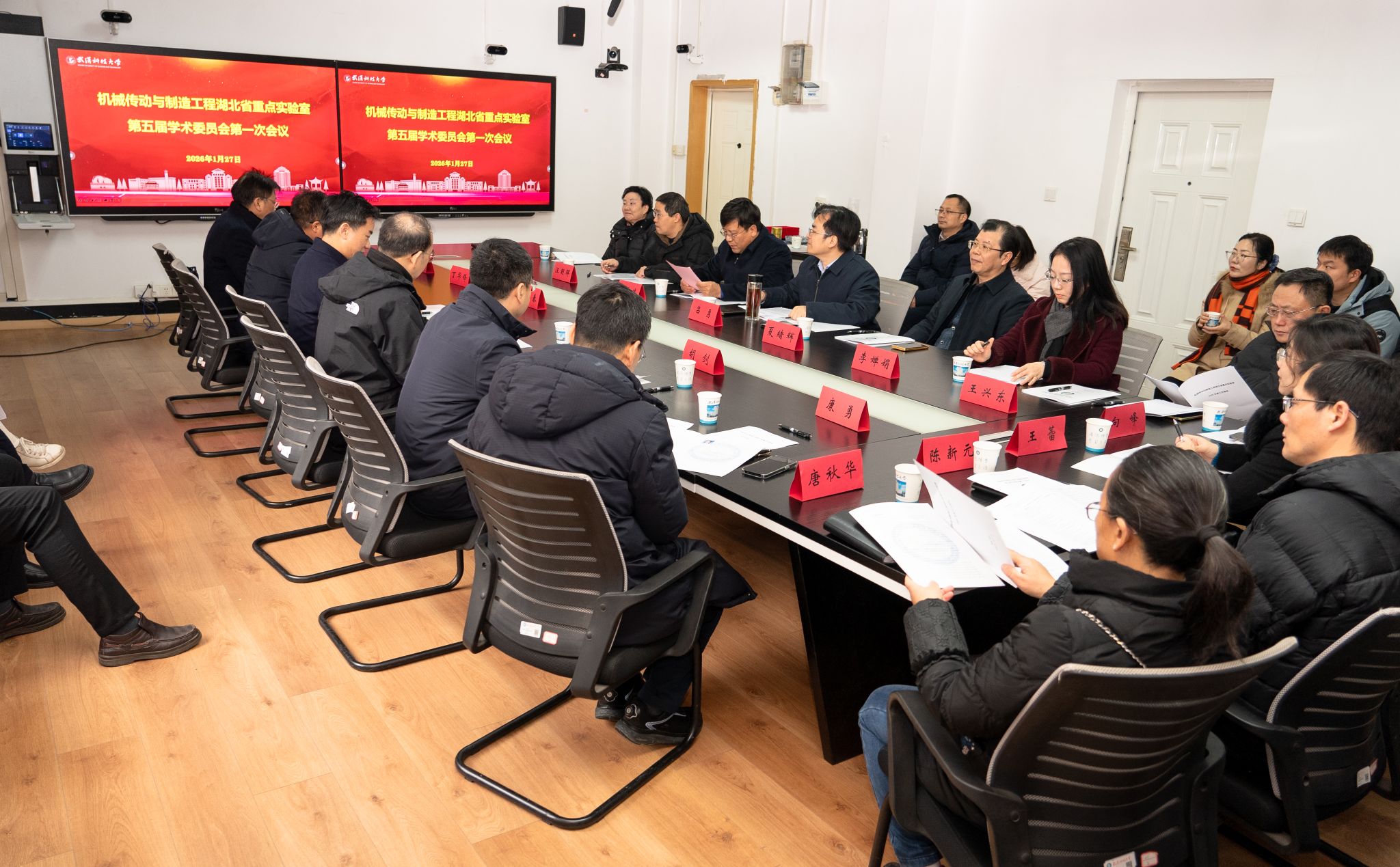 机械传动与制造工程湖北省重点实验室第五届学术委员会第一次会议在武汉科技大学召开
