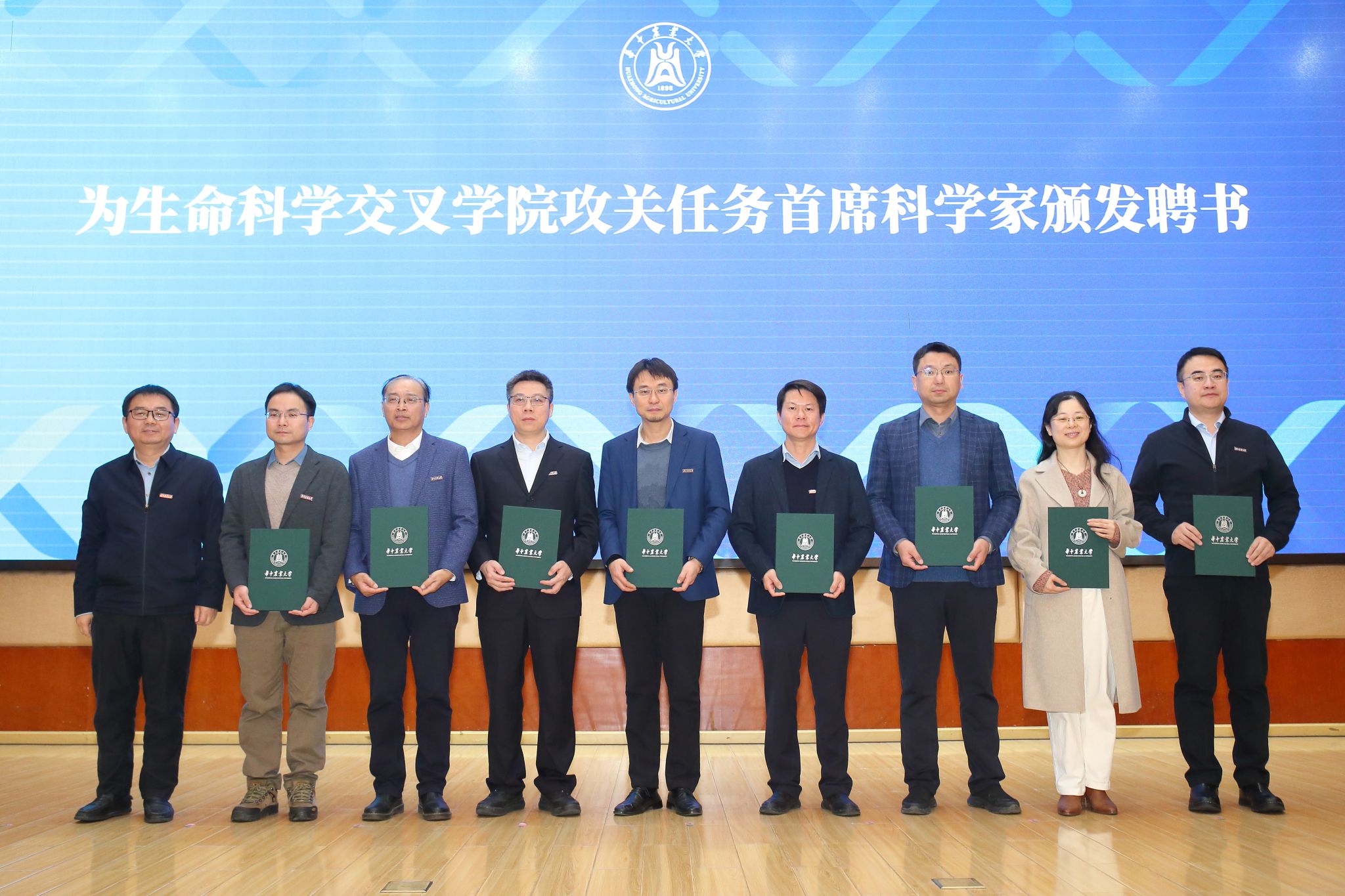 华中农业大学举行生命科学交叉学院建设工作推进会