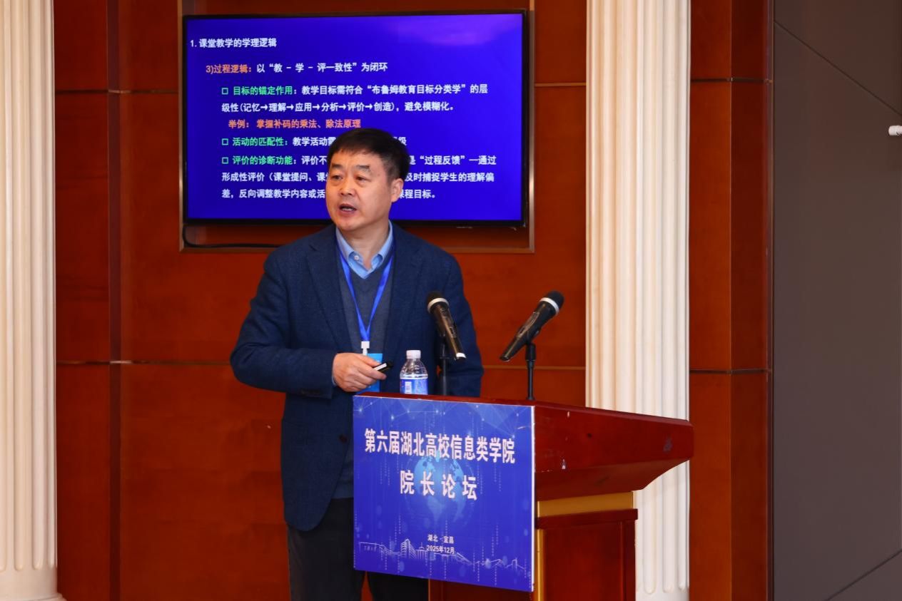 第六届湖北高校信息类学院院长论坛成功举办