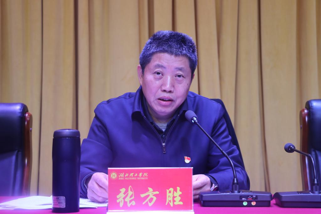 中共湖北理工学院第一届委员会第十一次全体（扩大）会议召开