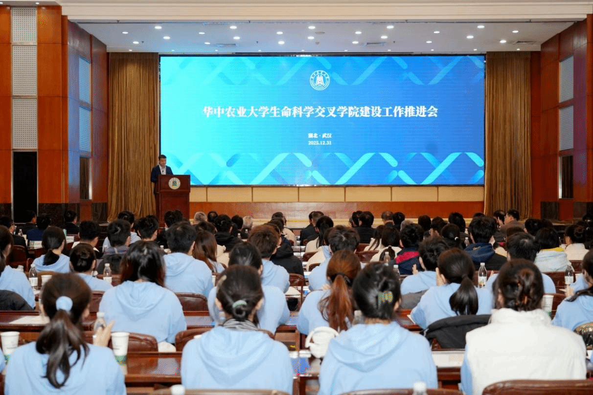 华中农业大学举行生命科学交叉学院建设工作推进会