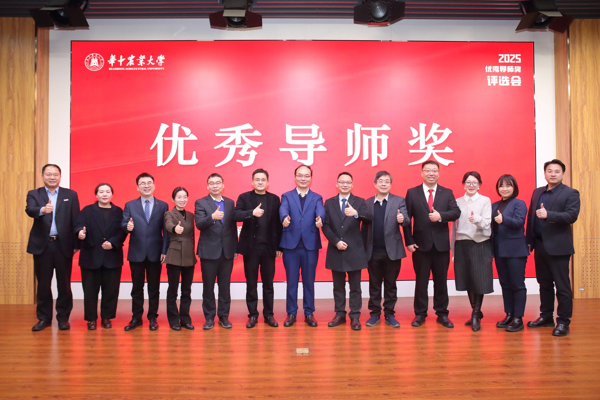 华中农业大学举办2025年优秀导师奖评选会