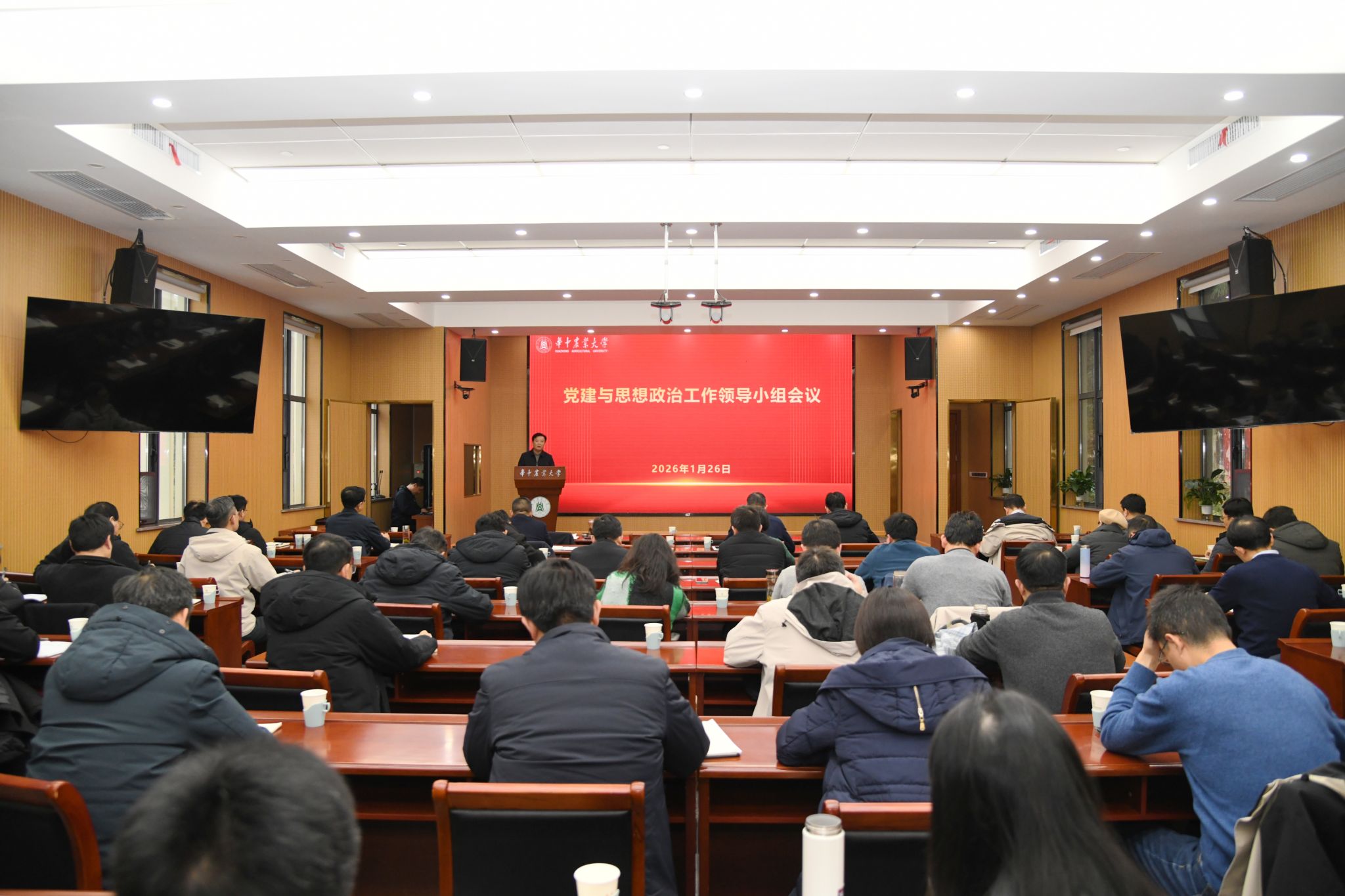 华中农业大学召开党建与思想政治工作领导小组会议暨1月党建与思想政治工作会议