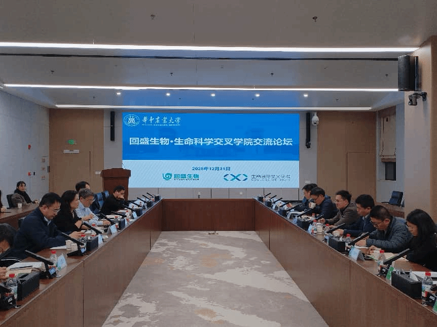 生命科学交叉学院与回盛生物联合举办生物医药交叉论坛