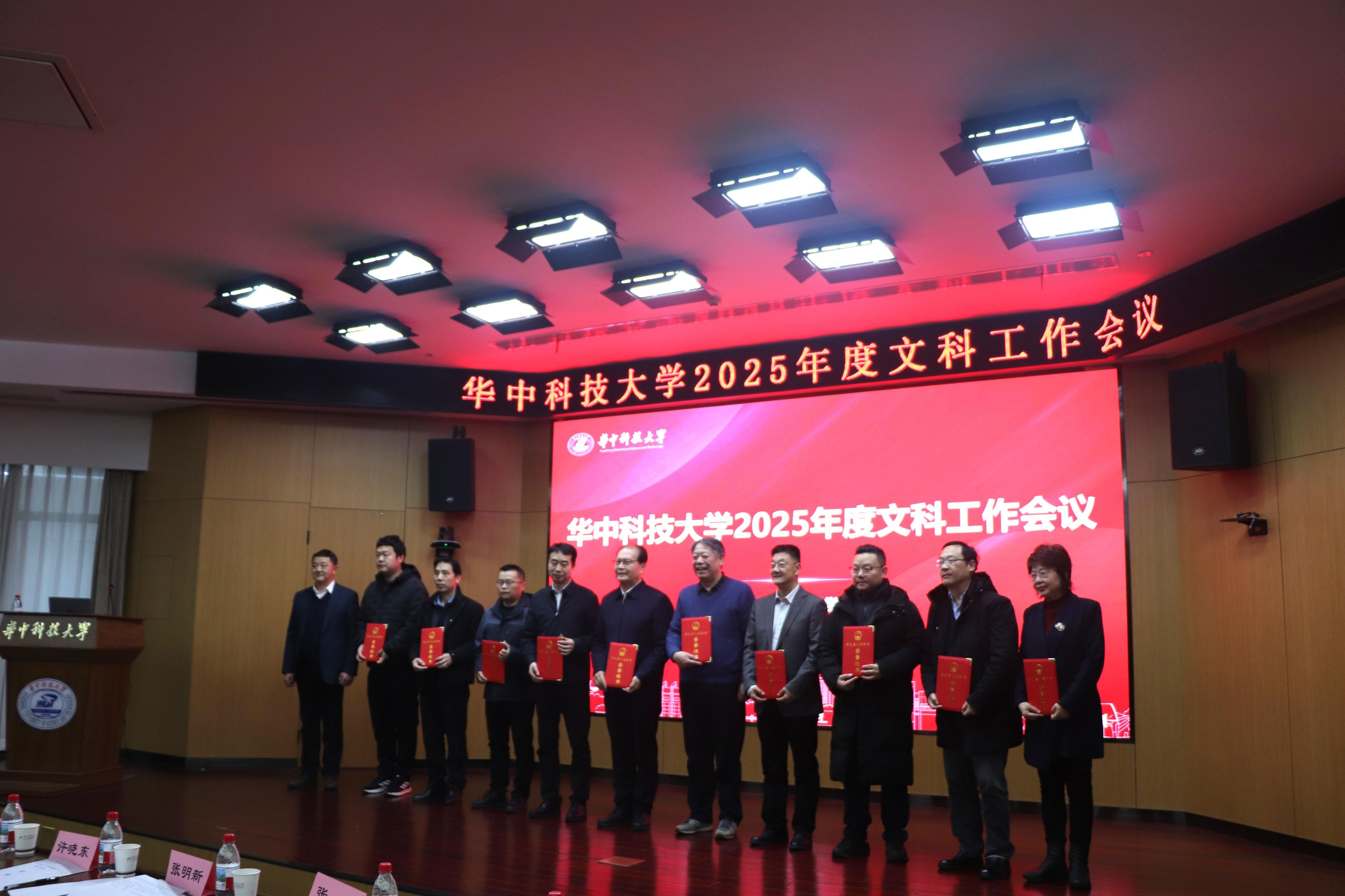 华中科技大学2025年度文科工作会议举行