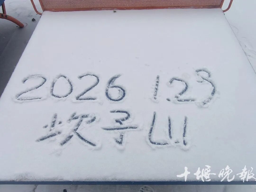 十堰多地降雪,更大的雪在今晚!春节还会下吗?气象资料显示……