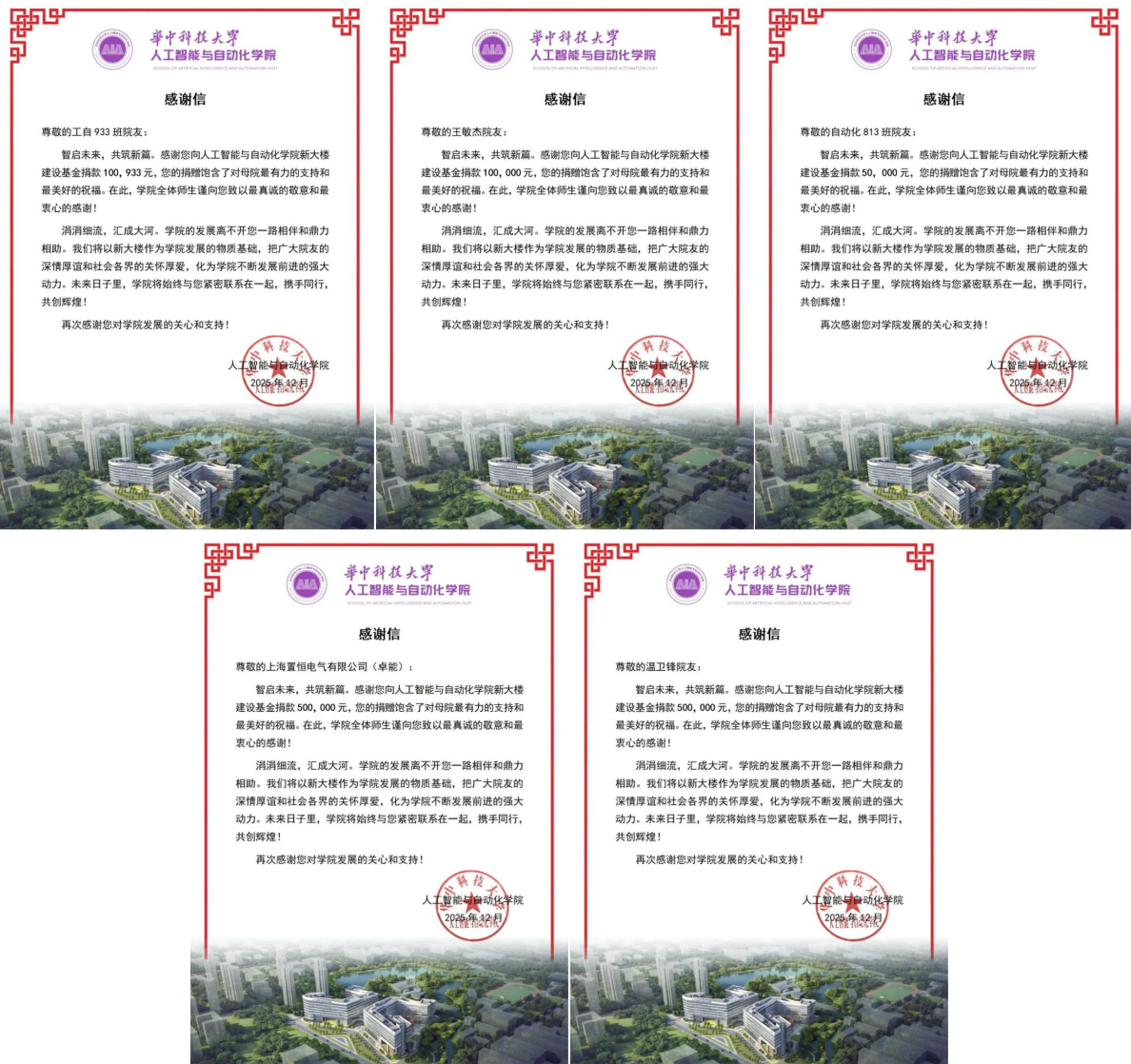 人工智能与自动化学院院友多笔爱心捐赠助力学院发展