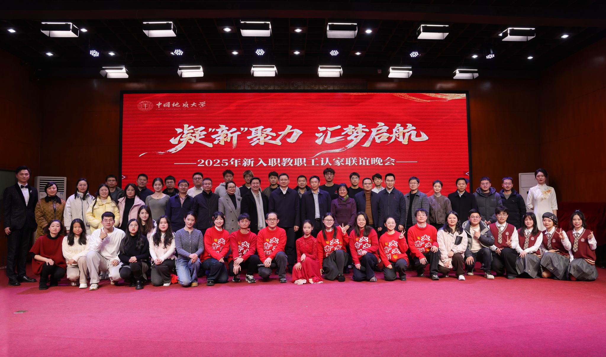 凝“新”聚力 汇梦启航：2025年新入职教职工“认家”联谊晚会举行