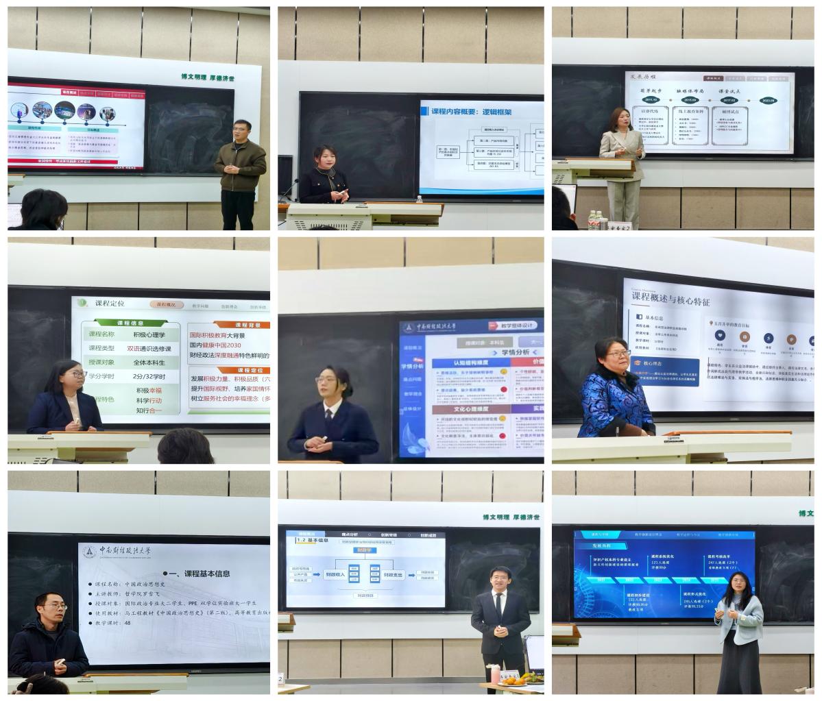 中南财经政法大学第六届教师教学创新大赛圆满举行