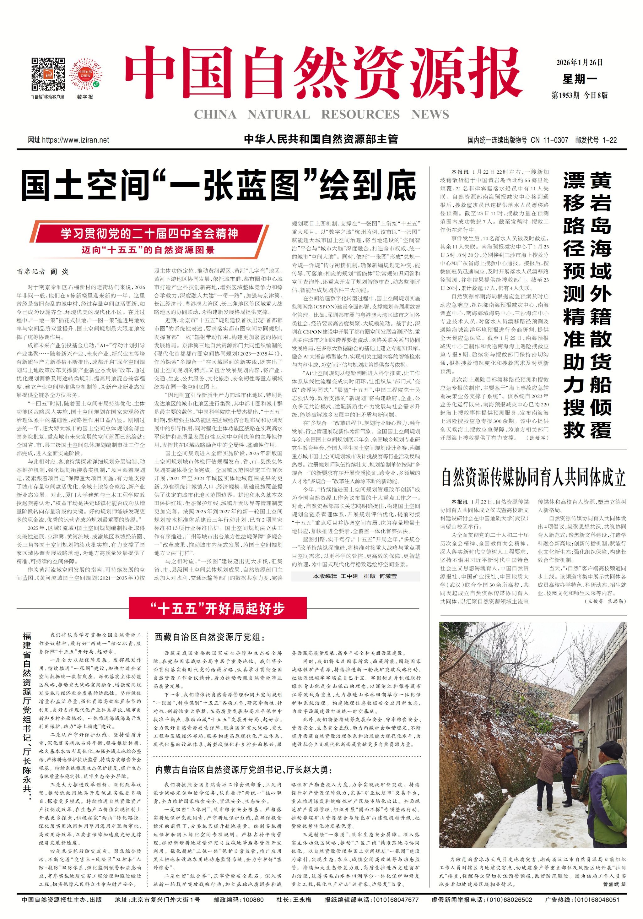 【中国自然资源报】自然资源传媒协同育人共同体成立