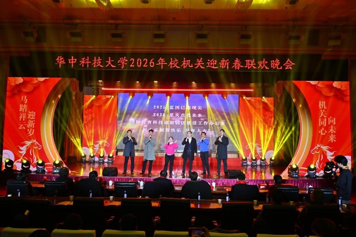 2026年校机关迎新春联欢晚会举行