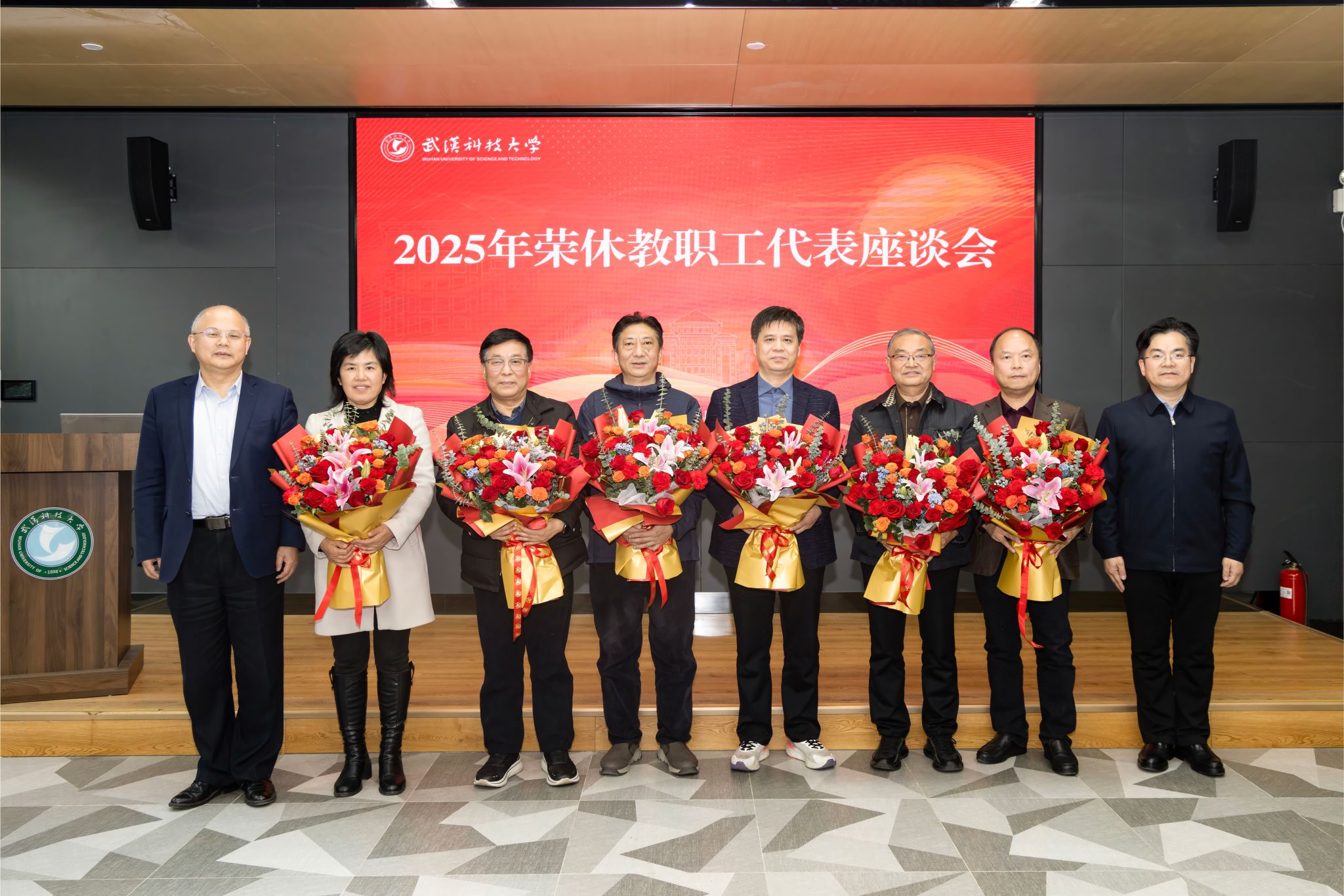 感恩致敬 薪火相传 武汉科技大学举行2025年荣休教职工代表座谈会