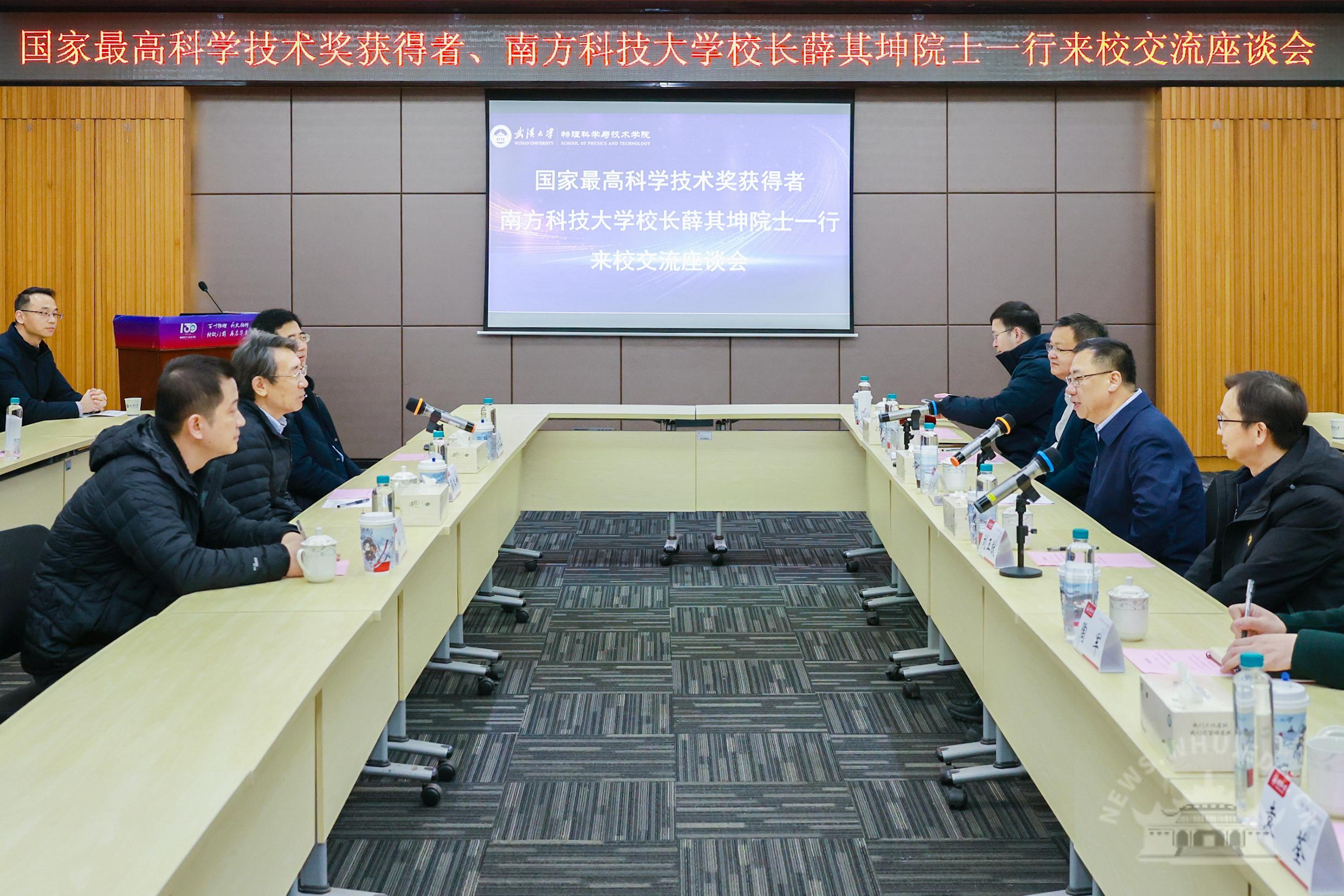 南方科技大武汉大学长薛其坤院士一行访问武汉大学