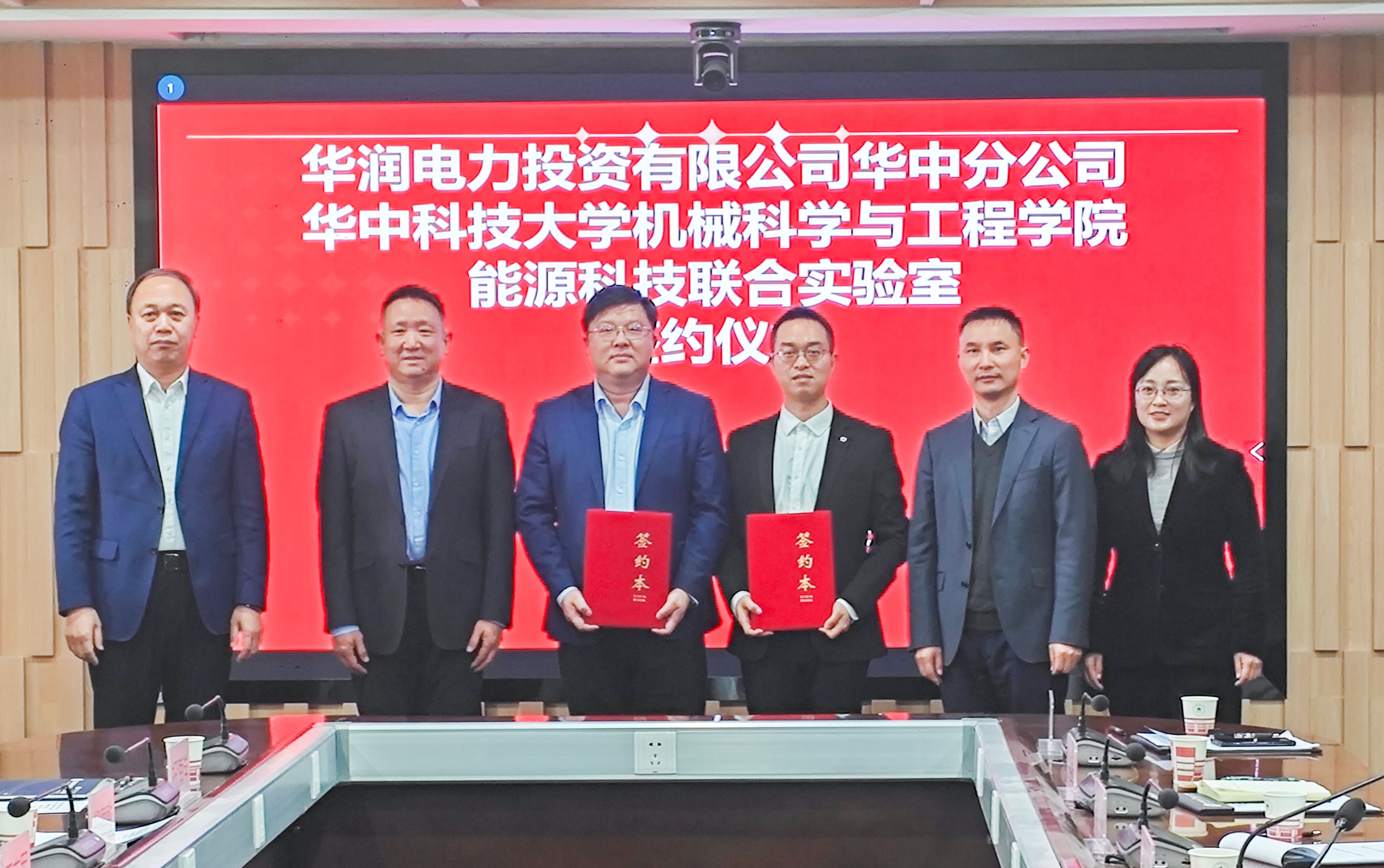 机械学院与华润电力华中分公司共建能源科技联合实验室