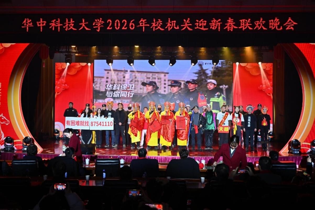 2026年校机关迎新春联欢晚会举行