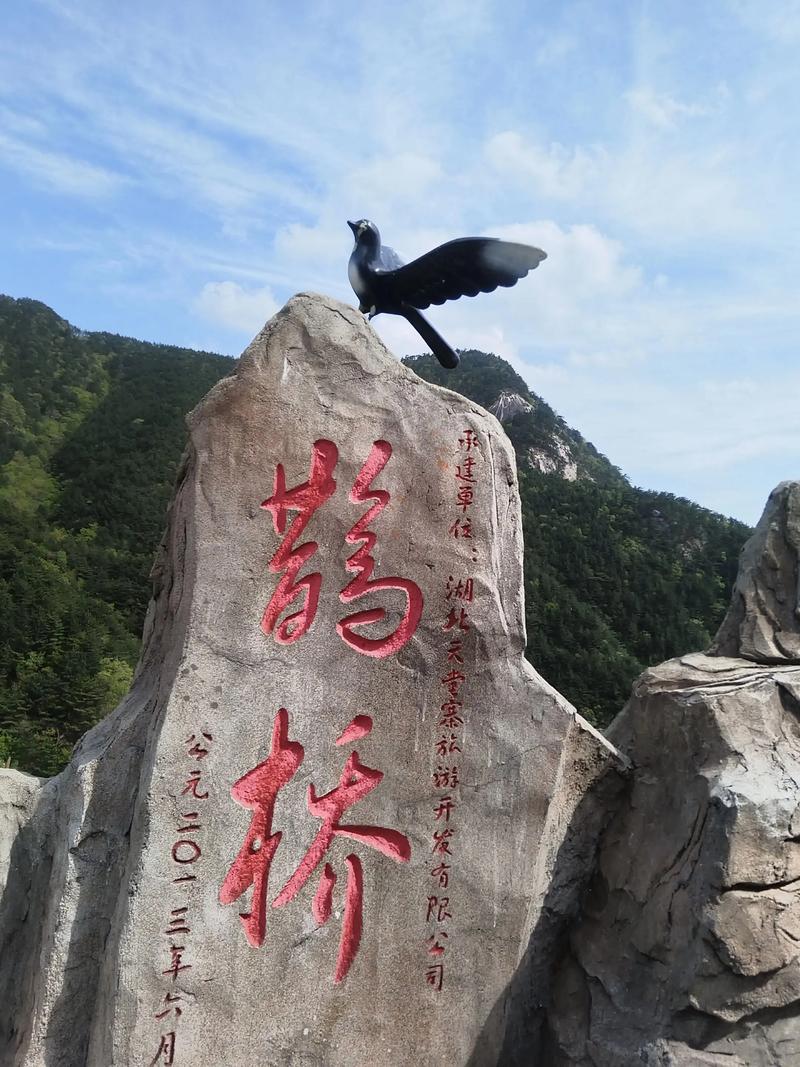 黄冈市罗田县天堂寨鹊桥