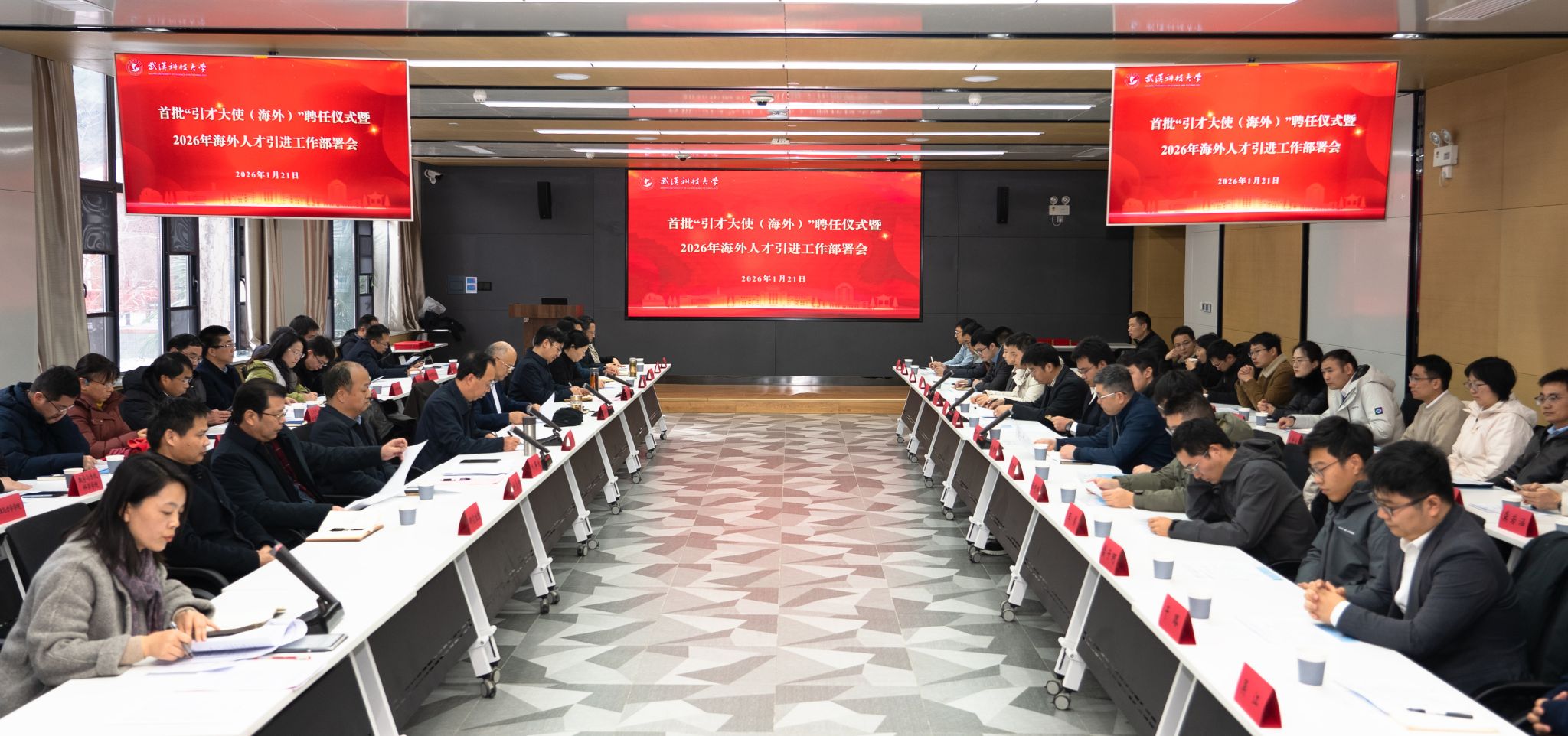 武汉科技大学举行首批“引才大使（海外）”聘任仪式暨2026年海外人才引进工作部署会