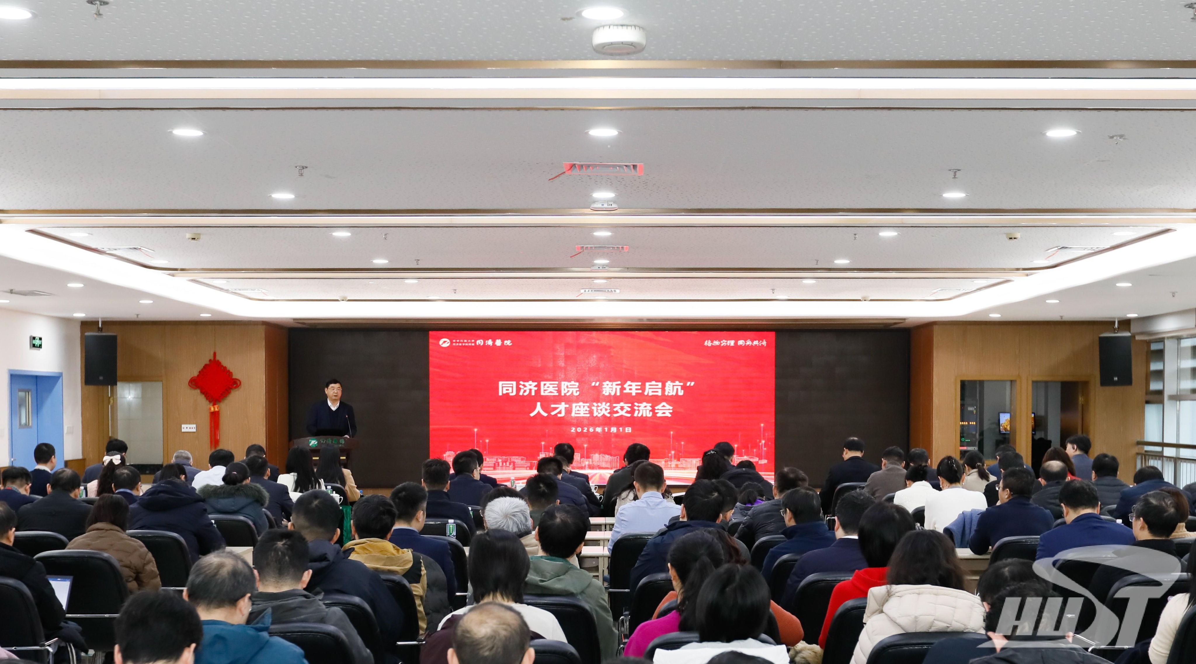 同济医院召开2026年“新年启航”人才座谈交流会