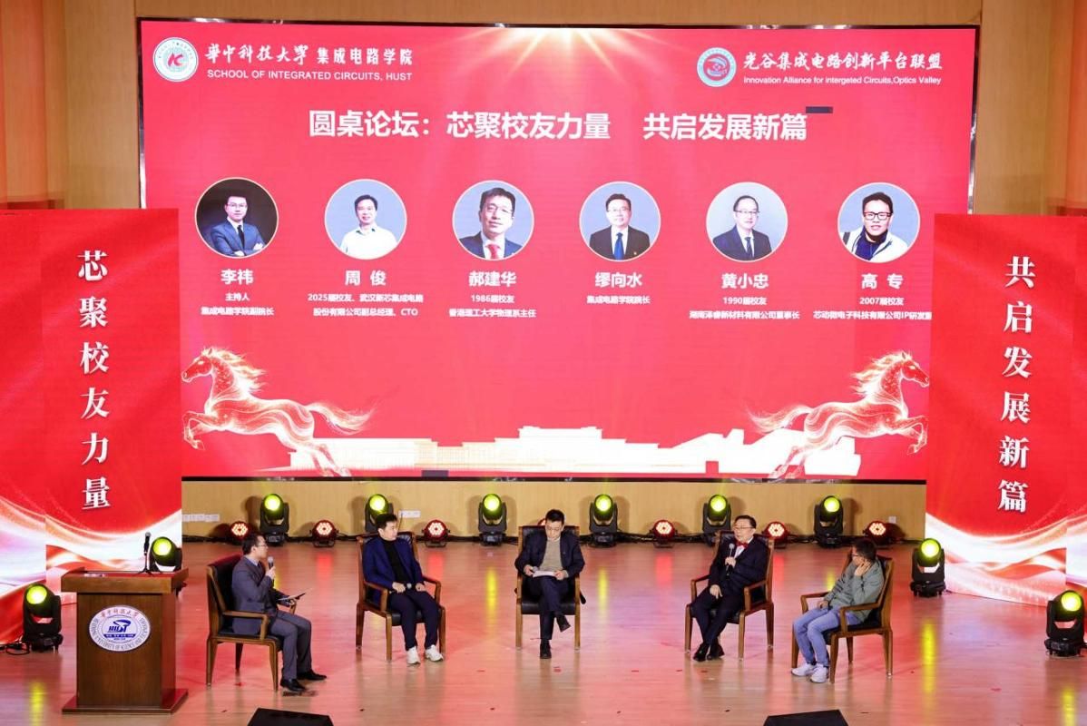 集成电路学院召开高质量发展论坛
