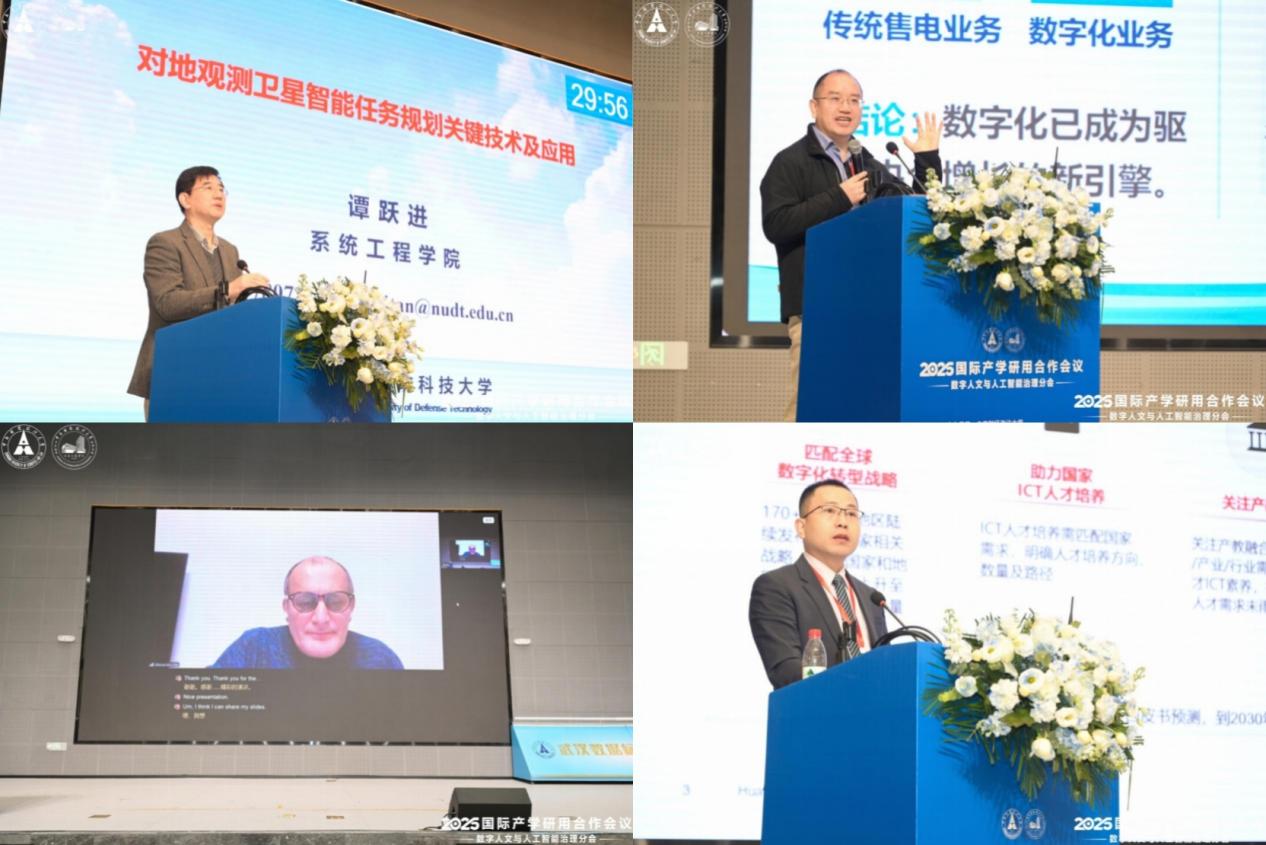 2025国际产学研用合作会议数字人文与人工智能治理分会成功举办