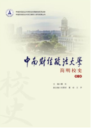 《校史文化与中南大精神》课程案例入选《高校红色文化资源育人年度发展报告（2024）》