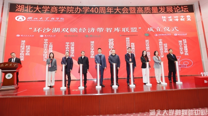商学院办学40周年大会暨高质量发展论坛举行