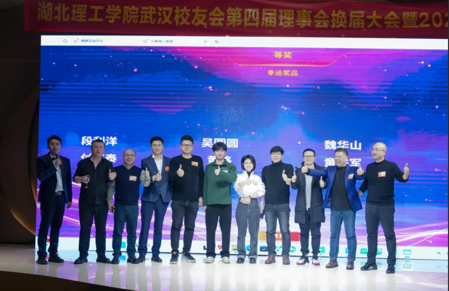 江城聚贤话初心 薪火相传启新程——湖北理工学院校友会武汉分会第四届理事会换届大会圆满召开