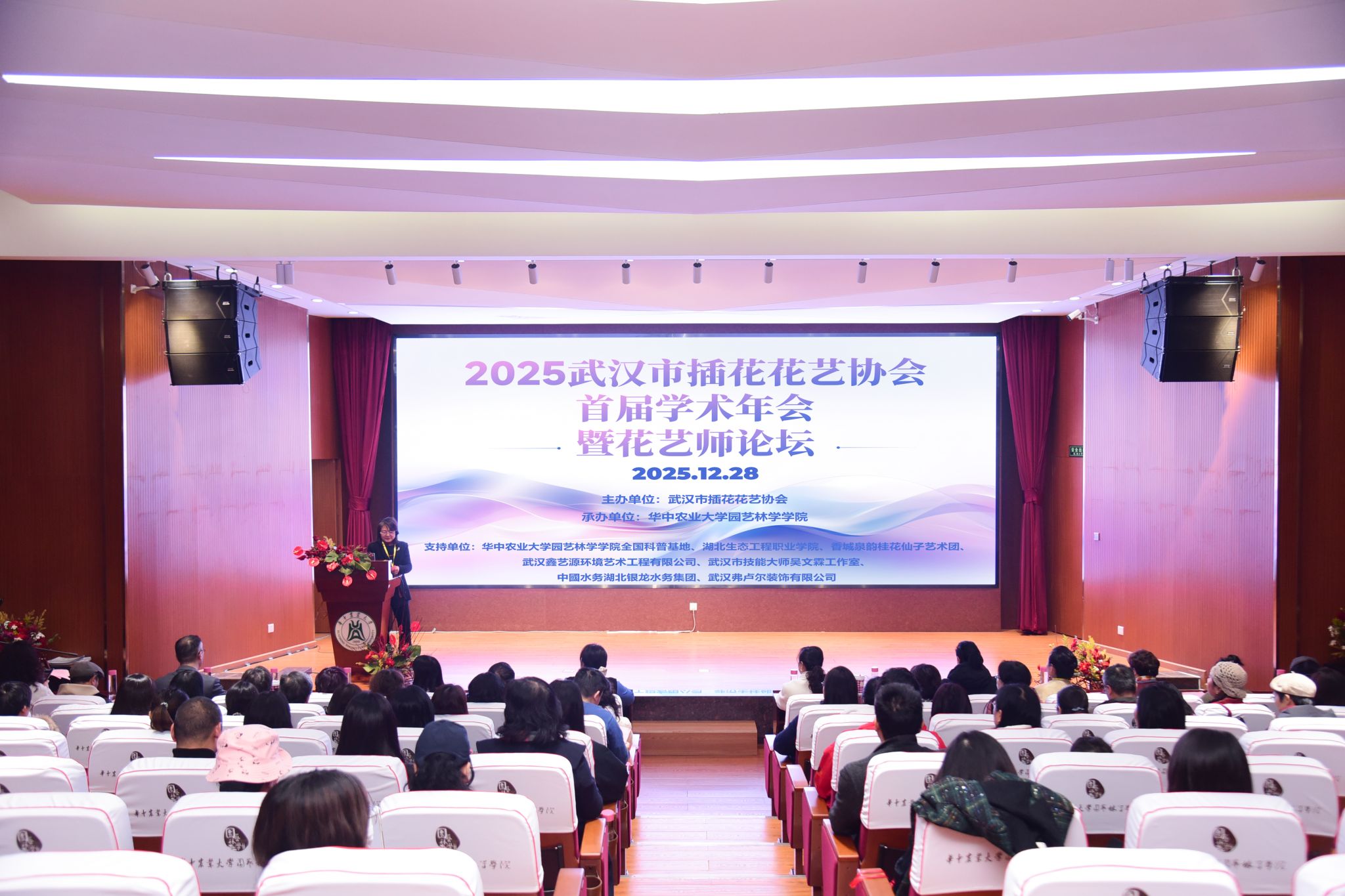 融汇智创 绽放芳华：2025武汉市插花花艺协会首届学术年会在华中农业大学举行