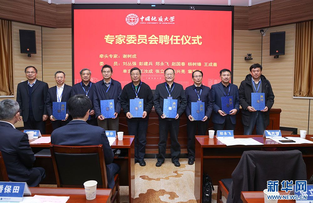 【新华网客户端】教育部地质学领域“101计划”在武汉启动