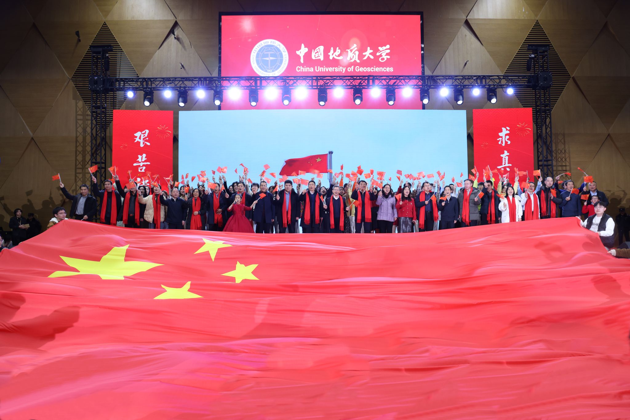 地大2026元旦嘉年华：山河启华章 骐骥赴新程