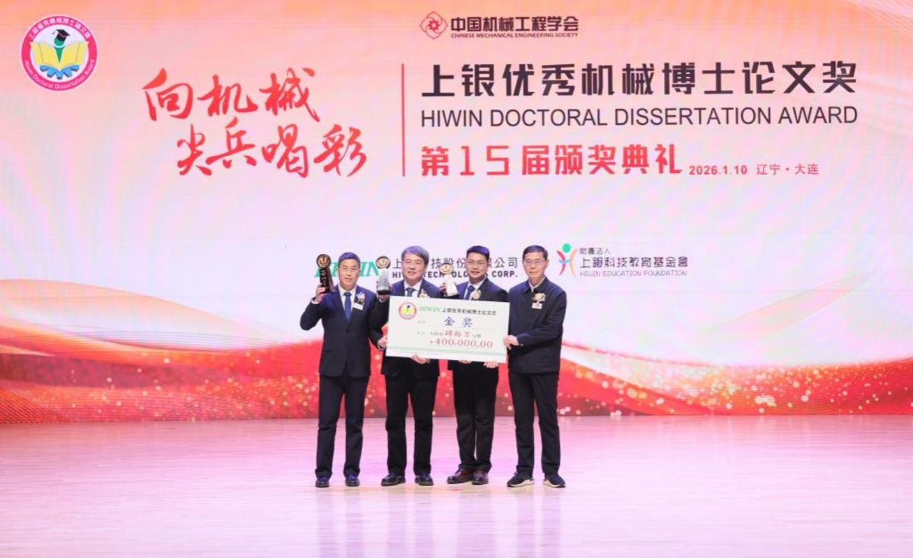 机械学院博士学位论文获华中科技大学首个“上银优秀机械博士论文奖”金奖