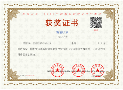 湖北理工学院师生作品受邀参展第五届中国水彩粉画年度学术展