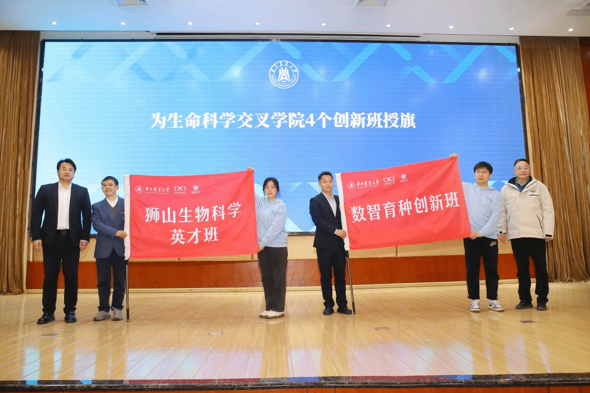 华中农业大学举行生命科学交叉学院建设工作推进会