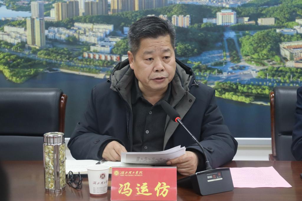 湖北理工学院举行党委理论学习中心组第二次学习会议