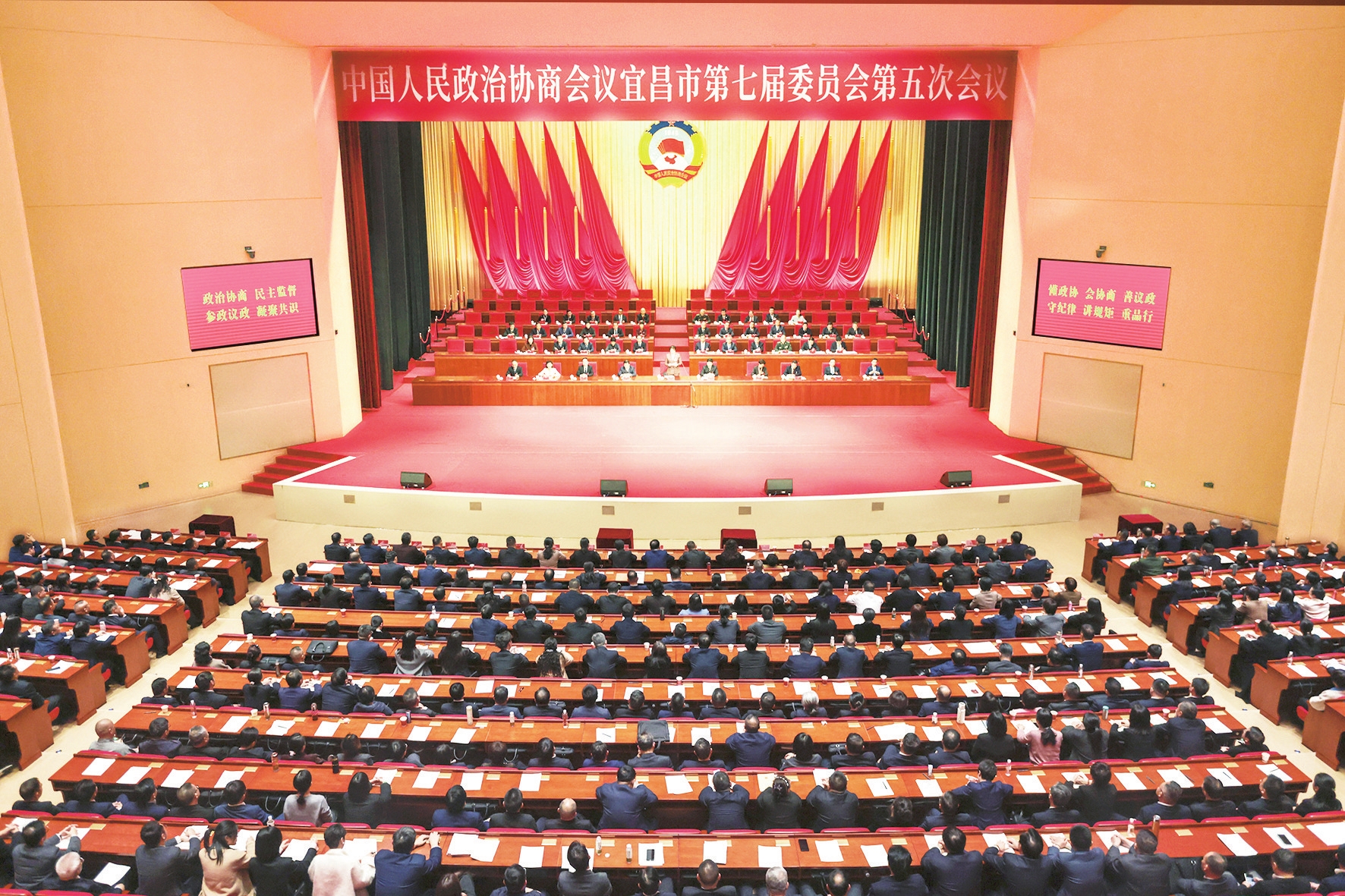 政协宜昌市第七届委员会第五次会议闭幕