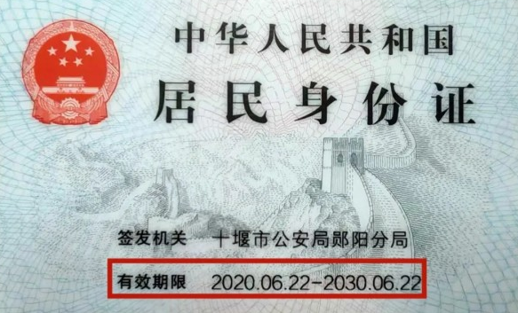 @十堰人,身份证换证高峰来了!最全攻略看这里→