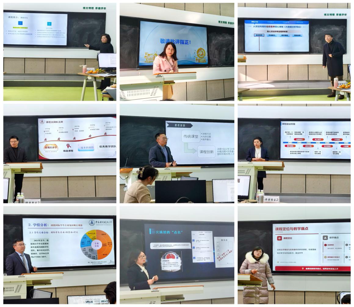 中南财经政法大学第六届教师教学创新大赛圆满举行