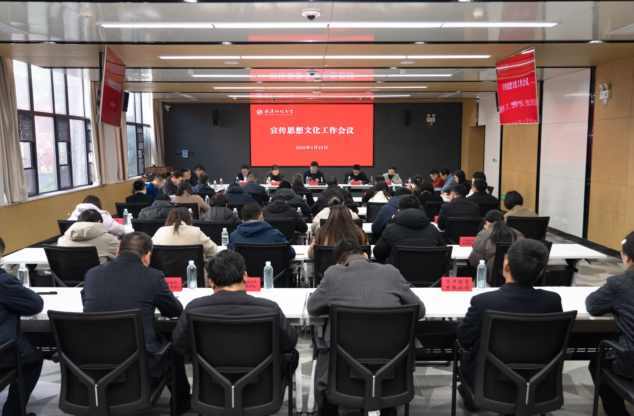 武汉科技大学举行2026年宣传思想文化工作会议