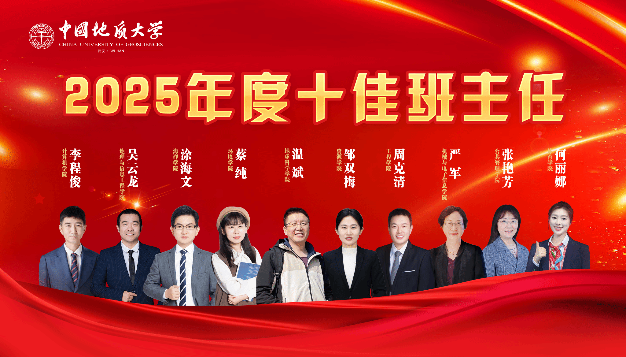 启智润心育英才：2025年度“十佳班主任”揭晓