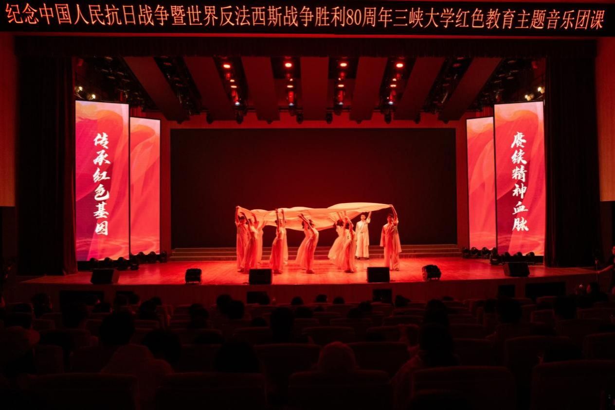 三峡大学打造红色教育新范式——以音乐团课、情境演绎赓续红色血脉