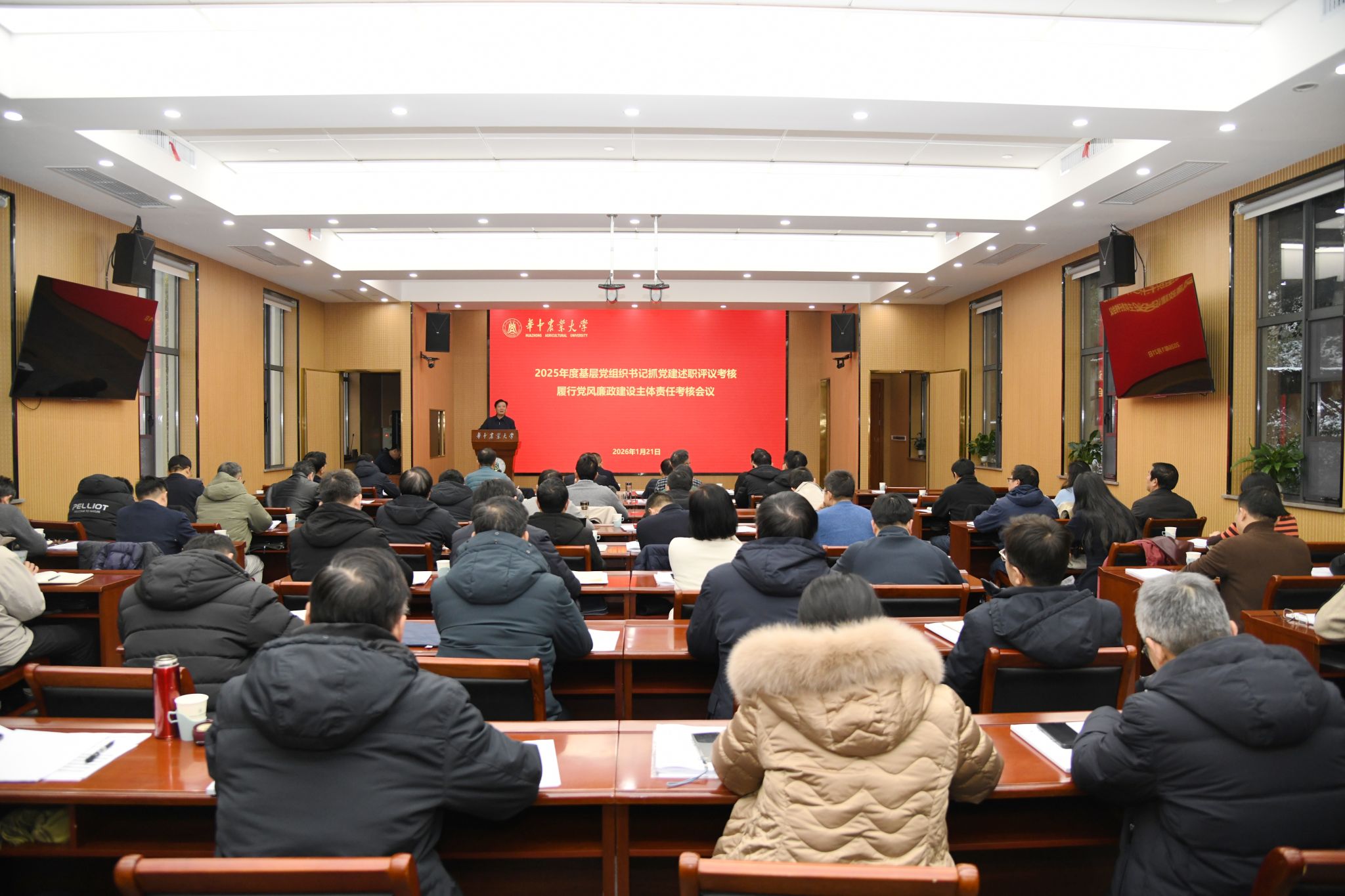 华中农业大学召开2025年度基层党组织书记抓党建述职评议考核和履行党风廉政建设主体责任考核会议