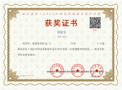 湖北理工学院师生作品受邀参展第五届中国水彩粉画年度学术展