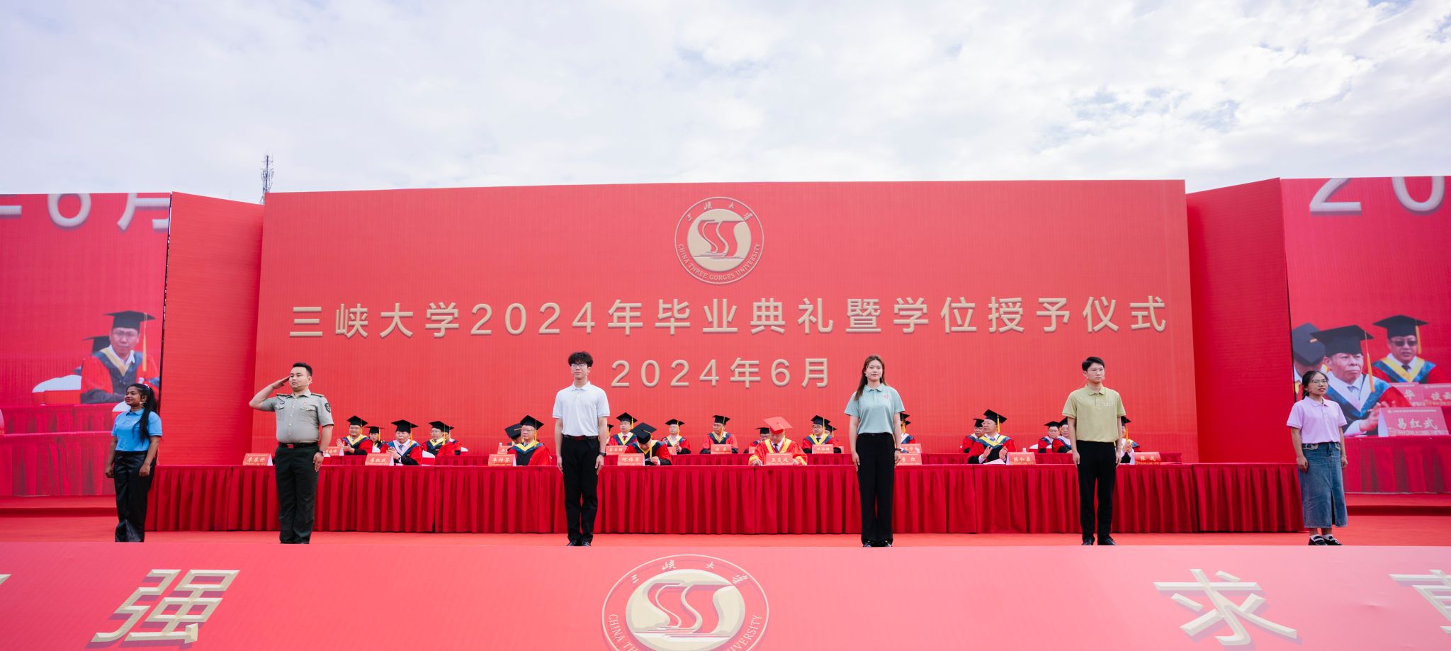 三峡大学举行2024年毕业典礼暨学位授予仪式