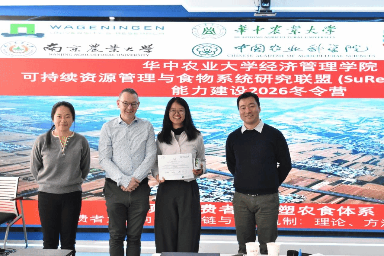 经济管理学院举办可持续资源管理与食物系统研究联盟(SuReFood Alliance)  2026能力建设冬令营