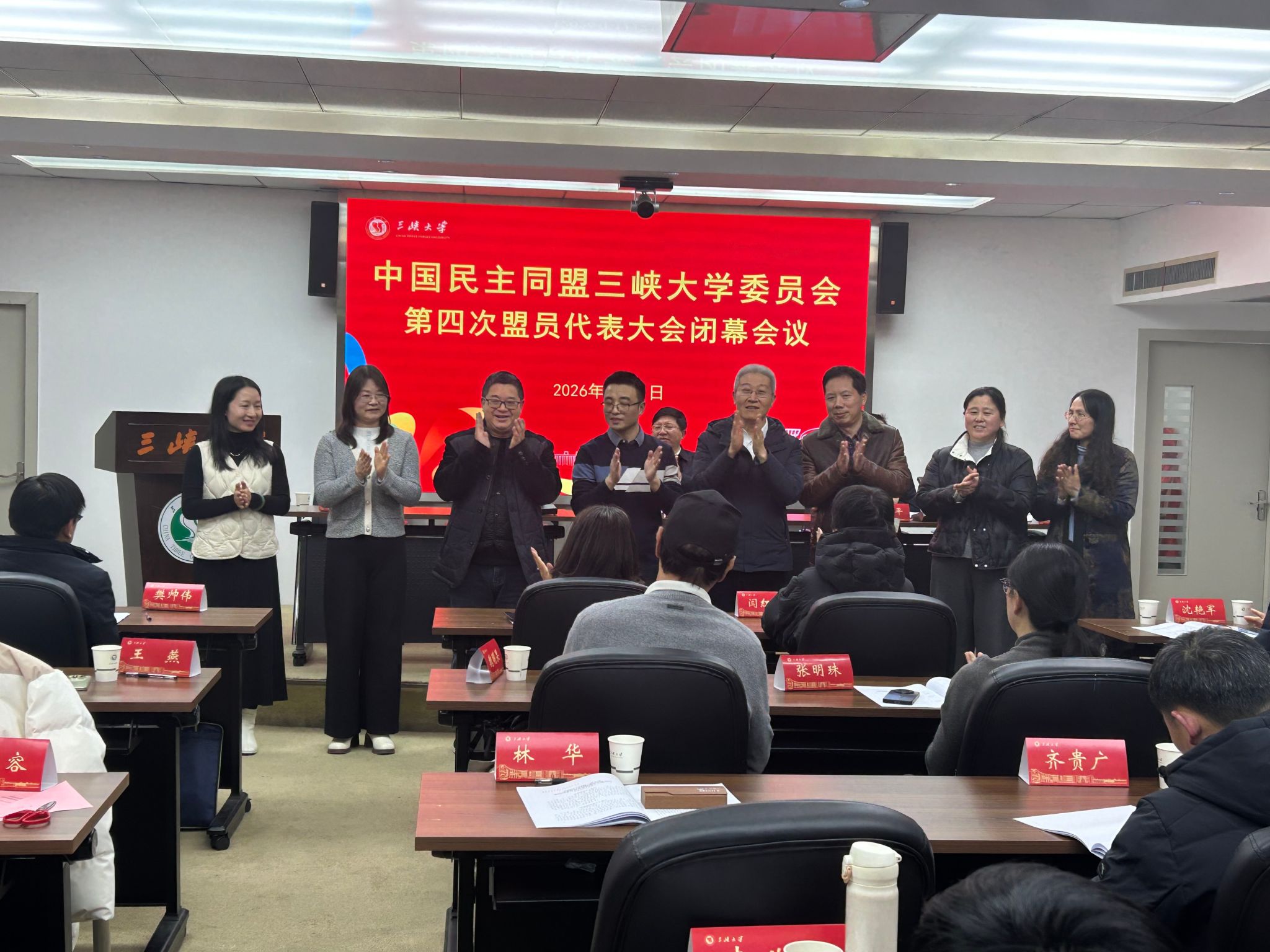 民盟三峡大学委员会举行第四次盟员代表大会暨换届选举大会