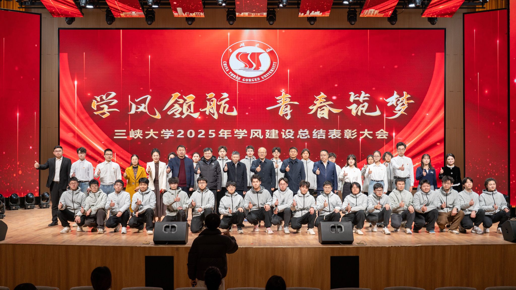 三峡大学举行2025年学风表彰大会