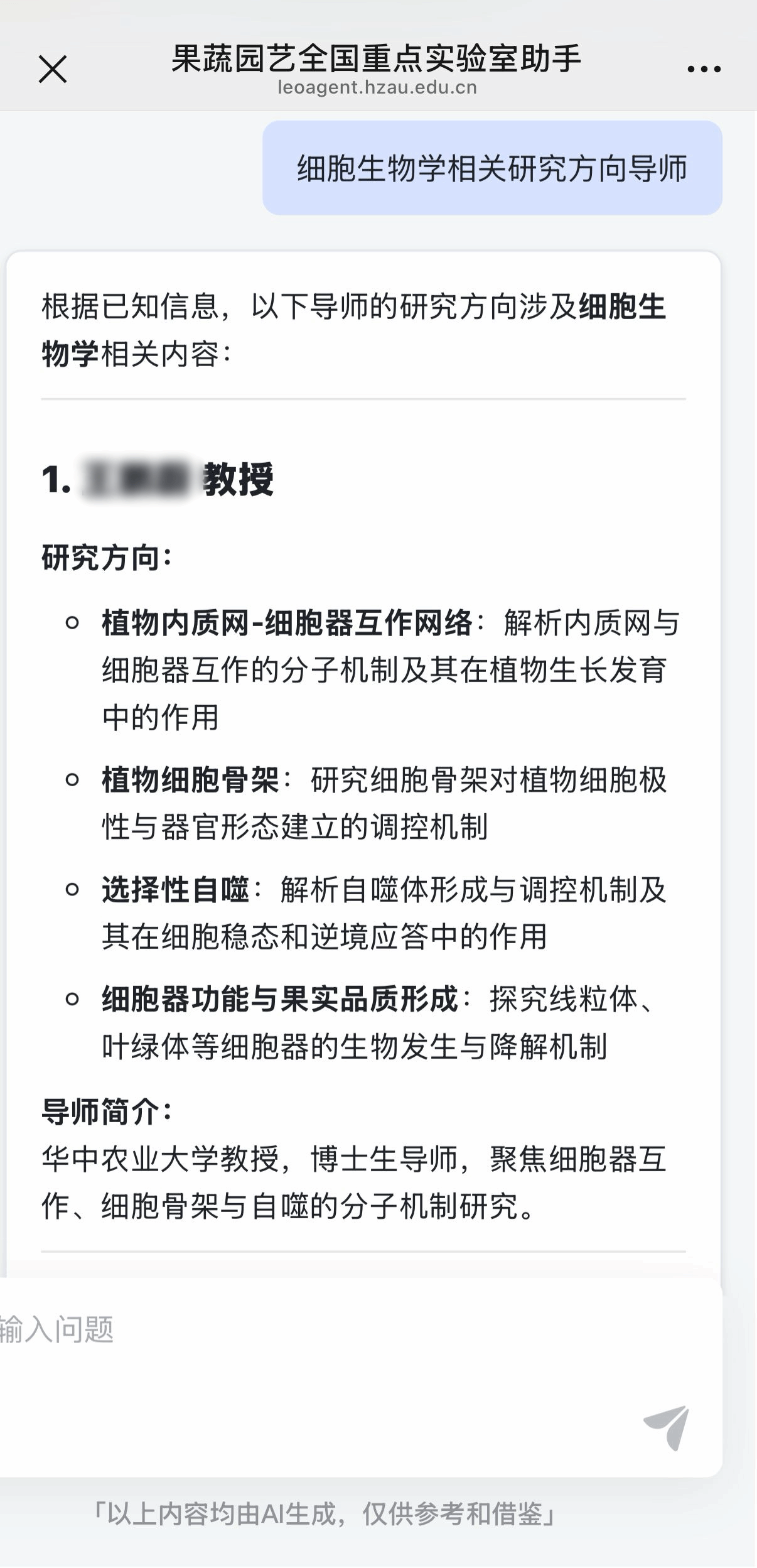 果蔬园艺作物种质创新与利用全国重点实验室上线智能问答助手