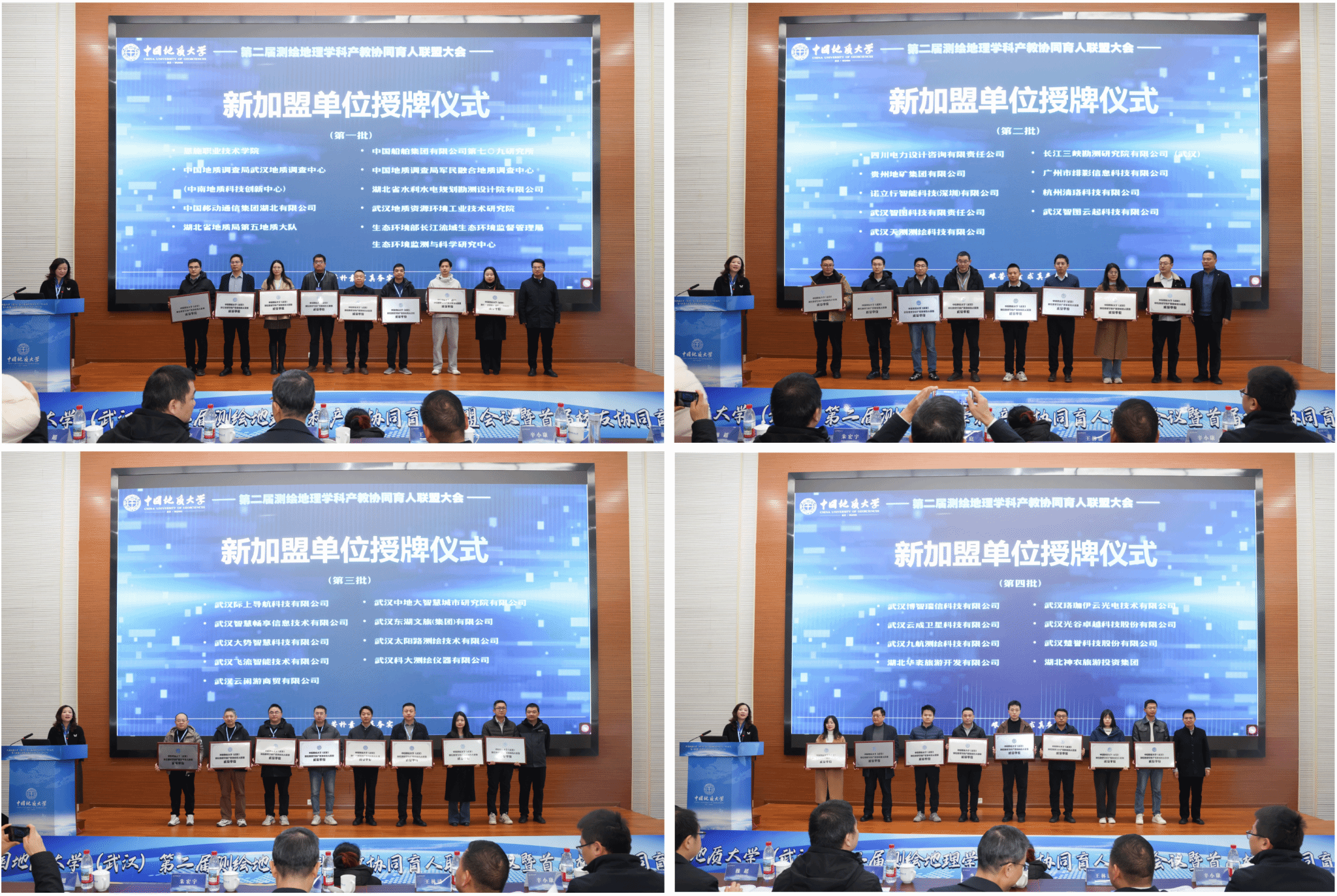 第二届测绘地理学科产教协同育人联盟会议暨首届校友协同育人研讨会举办