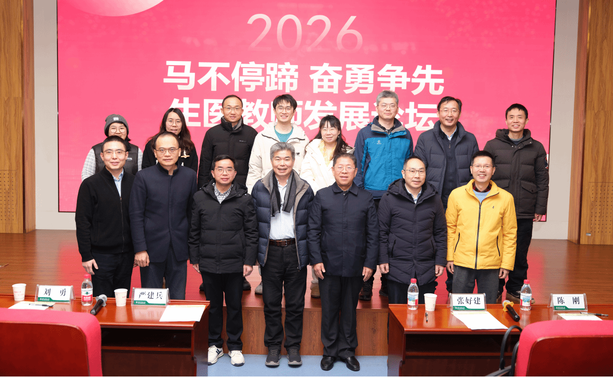 生物医学与健康学院举行“马不停蹄 奋勇争先”2025年教师发展论坛